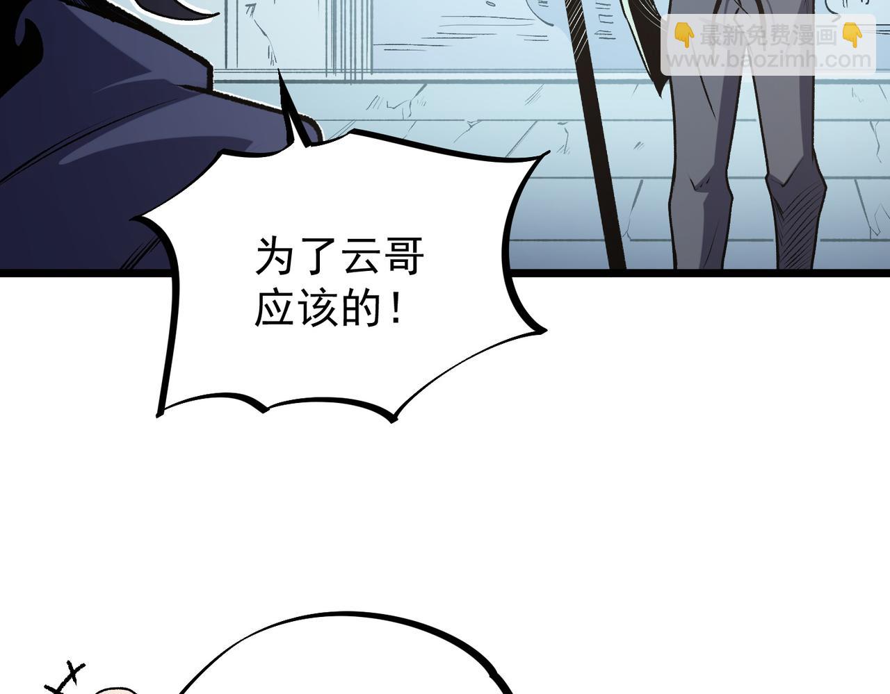 全民轉職：無職的我終結了神明！ - 第40話 戰吼震懾，不過烏合之衆(2/3) - 4