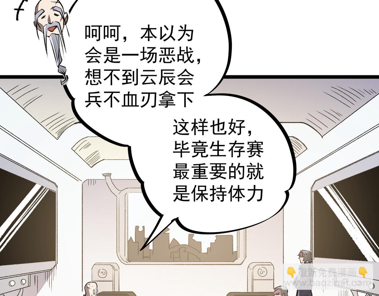 全民轉職：無職的我終結了神明！ - 第40話 戰吼震懾，不過烏合之衆(2/3) - 5