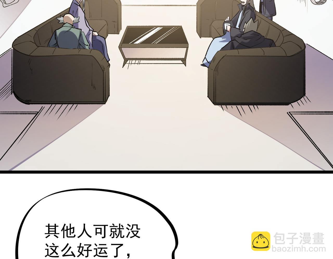 全民轉職：無職的我終結了神明！ - 第40話 戰吼震懾，不過烏合之衆(2/3) - 6