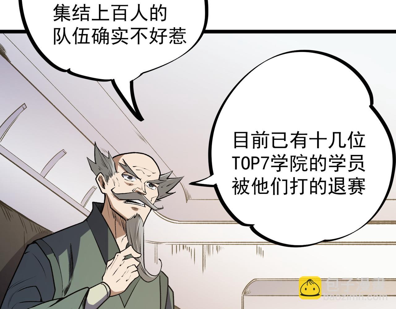 全民轉職：無職的我終結了神明！ - 第40話 戰吼震懾，不過烏合之衆(2/3) - 7