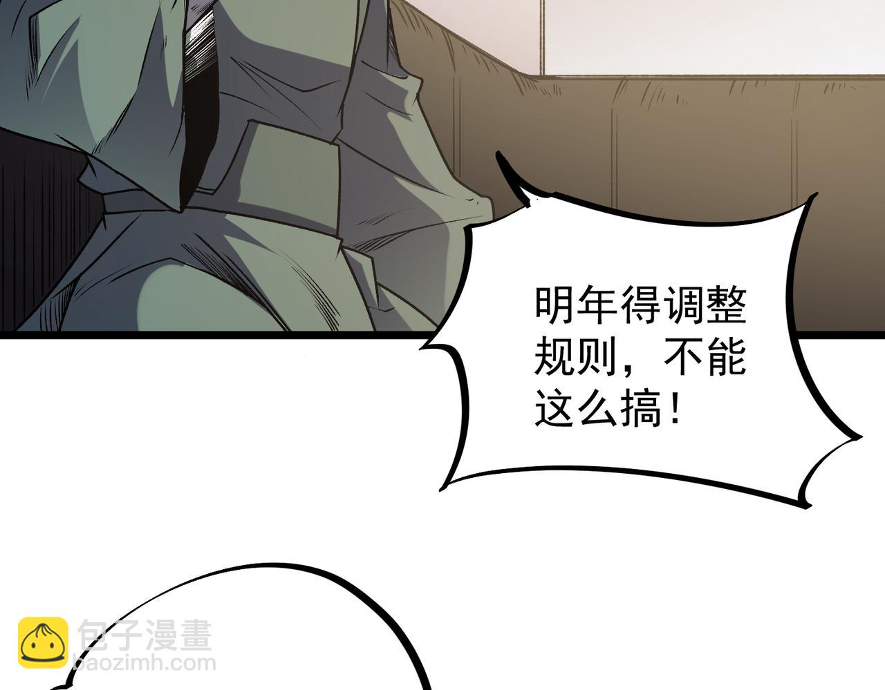 全民轉職：無職的我終結了神明！ - 第40話 戰吼震懾，不過烏合之衆(2/3) - 8