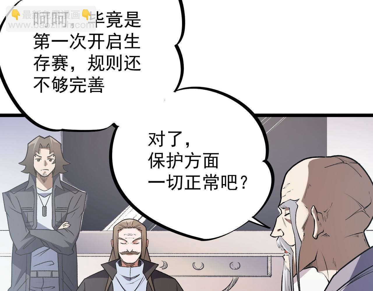 全民轉職：無職的我終結了神明！ - 第40話 戰吼震懾，不過烏合之衆(2/3) - 1