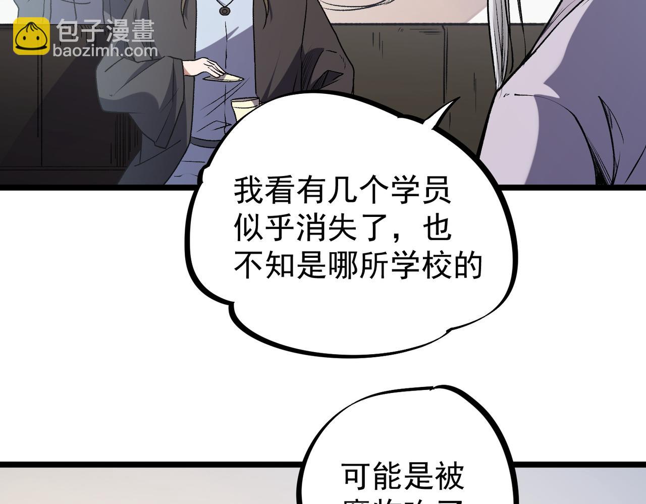 全民轉職：無職的我終結了神明！ - 第40話 戰吼震懾，不過烏合之衆(2/3) - 2