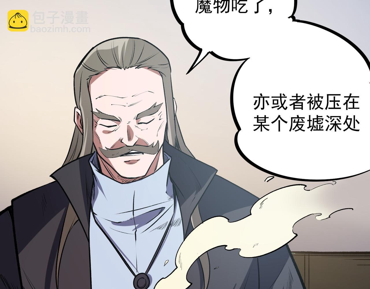 全民轉職：無職的我終結了神明！ - 第40話 戰吼震懾，不過烏合之衆(2/3) - 3