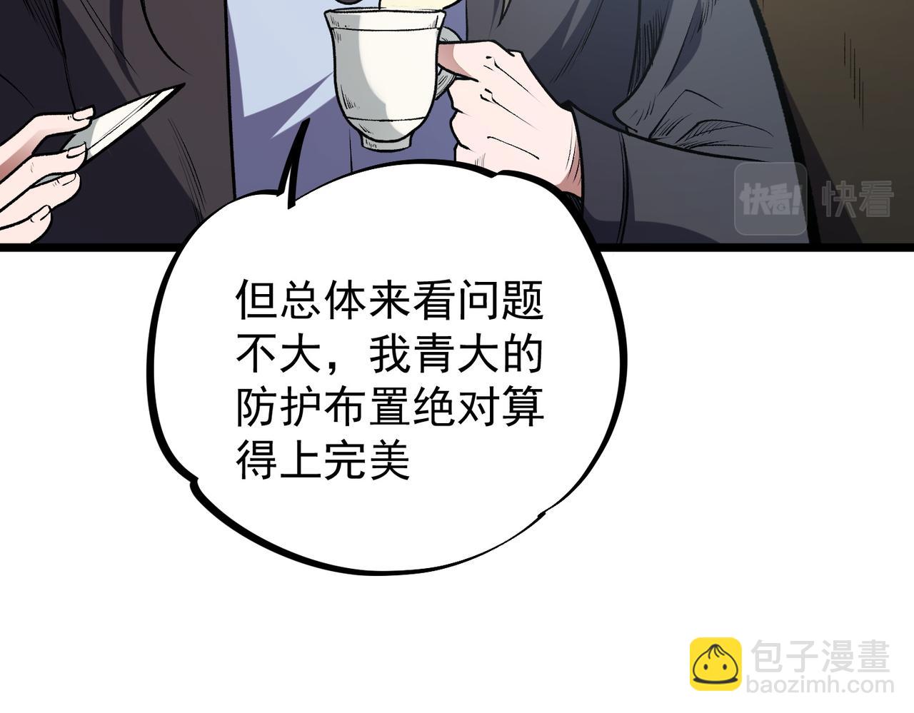 全民轉職：無職的我終結了神明！ - 第40話 戰吼震懾，不過烏合之衆(2/3) - 4
