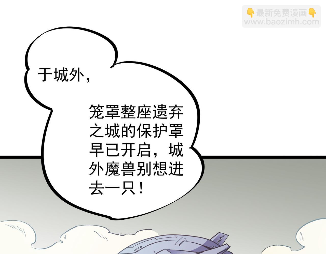 全民轉職：無職的我終結了神明！ - 第40話 戰吼震懾，不過烏合之衆(2/3) - 5