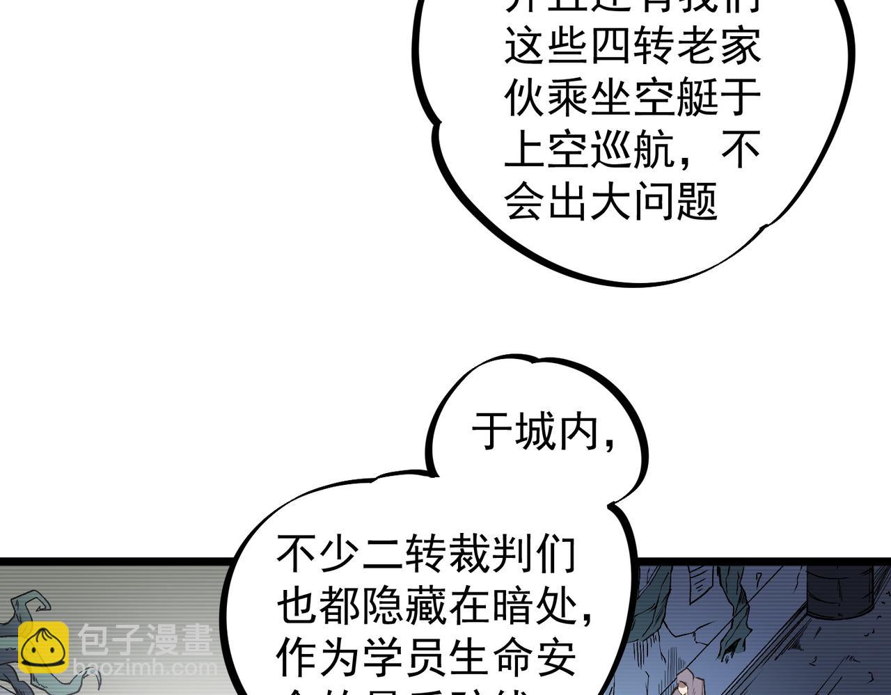 全民轉職：無職的我終結了神明！ - 第40話 戰吼震懾，不過烏合之衆(2/3) - 7