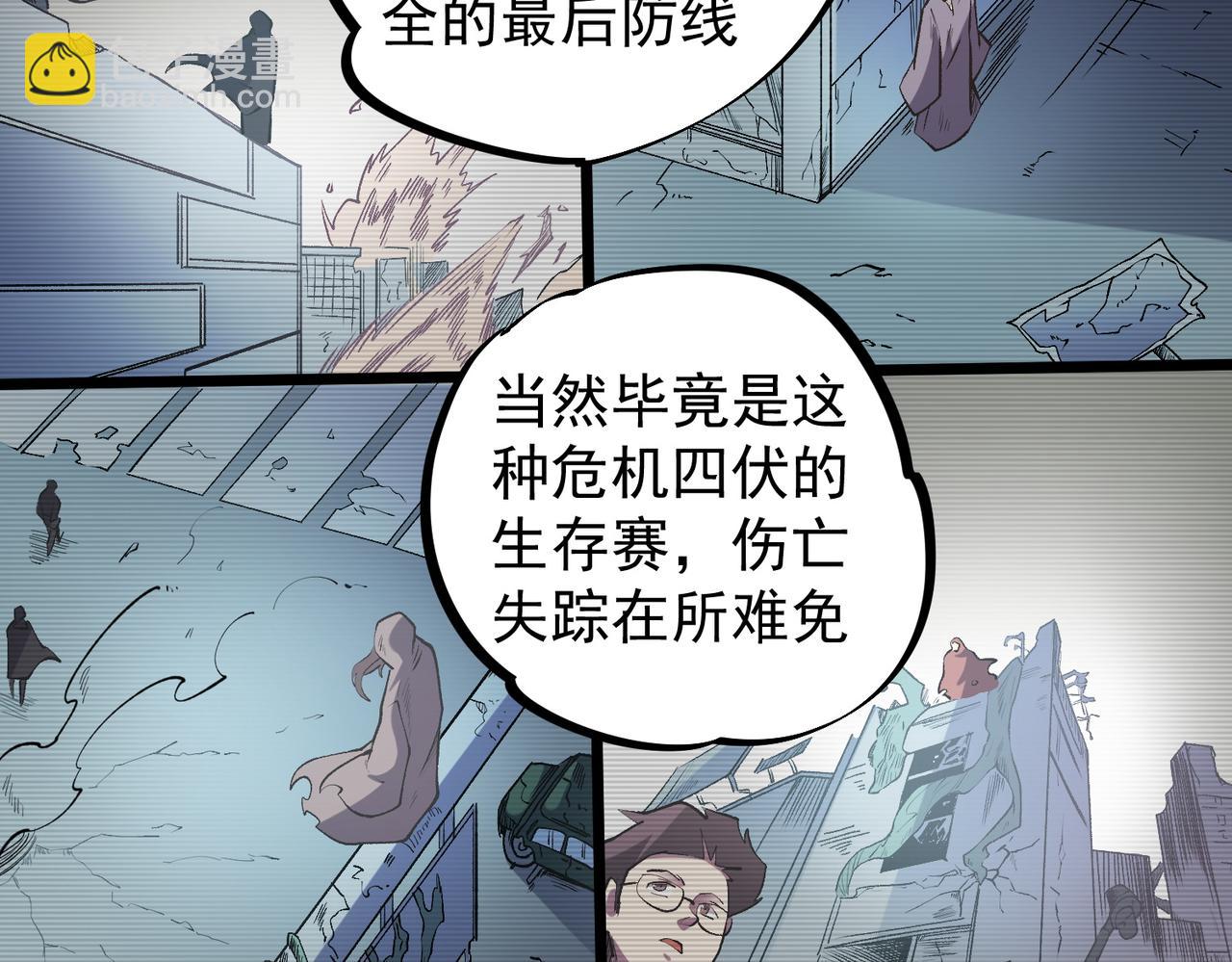 全民轉職：無職的我終結了神明！ - 第40話 戰吼震懾，不過烏合之衆(2/3) - 8