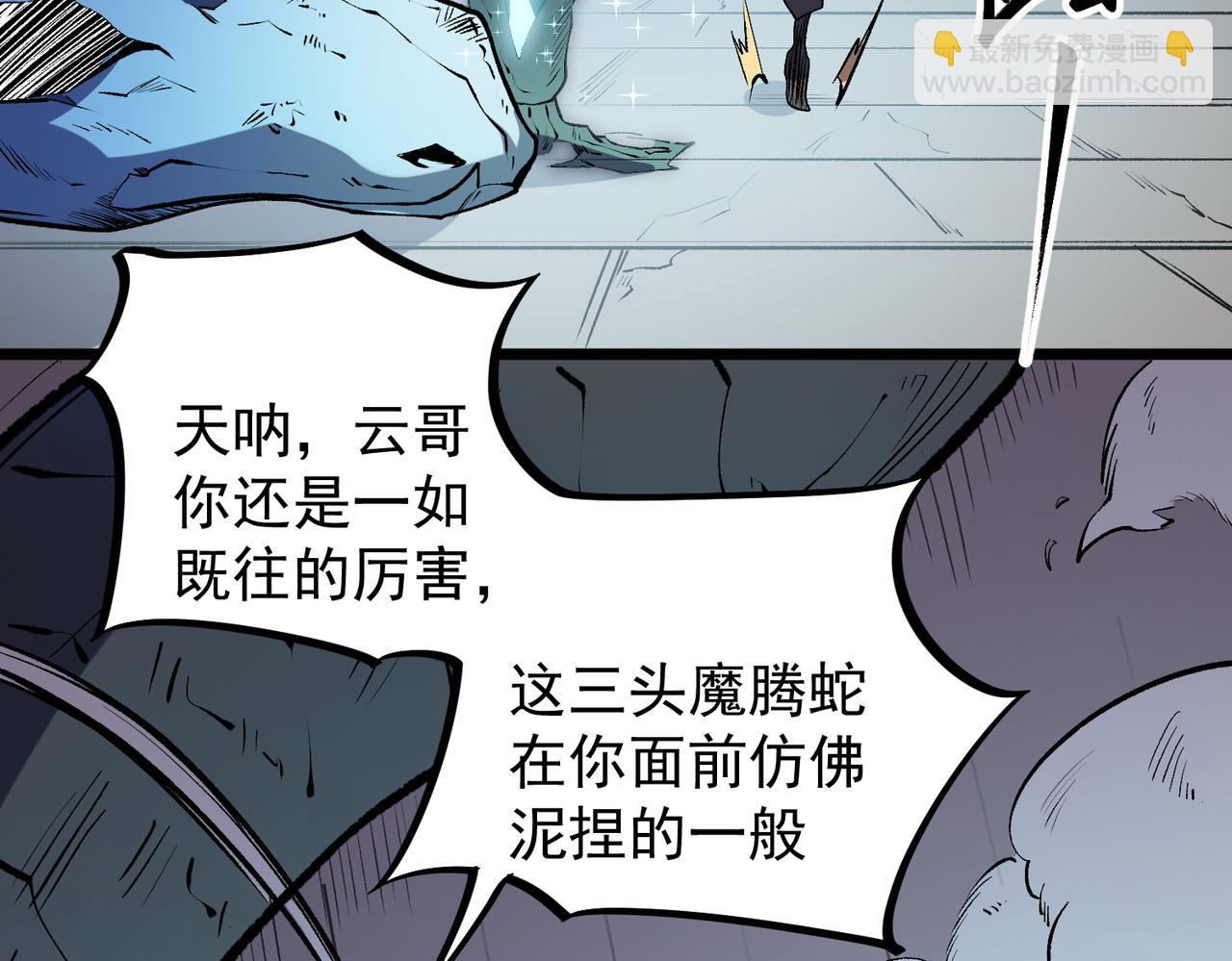 全民轉職：無職的我終結了神明！ - 第40話 戰吼震懾，不過烏合之衆(2/3) - 7