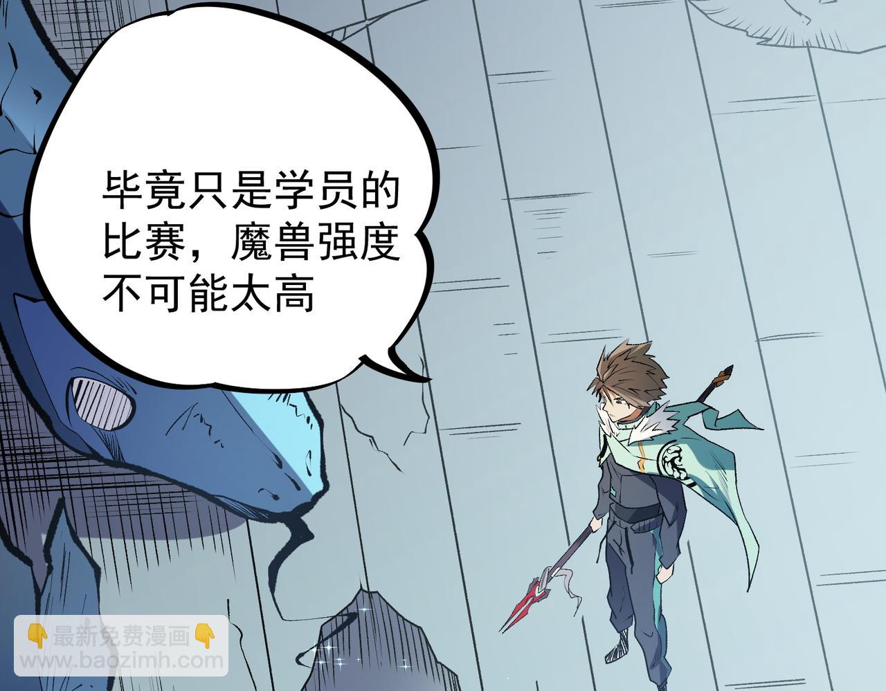 全民轉職：無職的我終結了神明！ - 第40話 戰吼震懾，不過烏合之衆(2/3) - 1