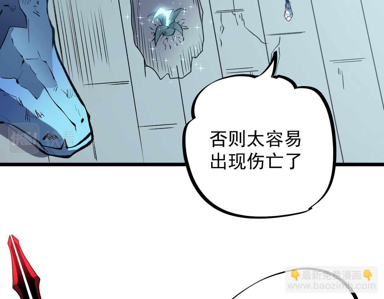 全民轉職：無職的我終結了神明！ - 第40話 戰吼震懾，不過烏合之衆(2/3) - 2