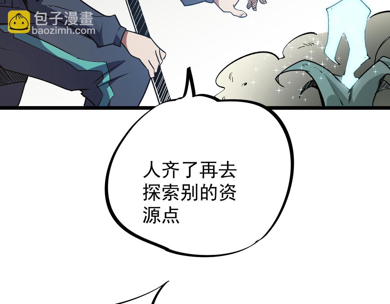 全民轉職：無職的我終結了神明！ - 第40話 戰吼震懾，不過烏合之衆(2/3) - 4