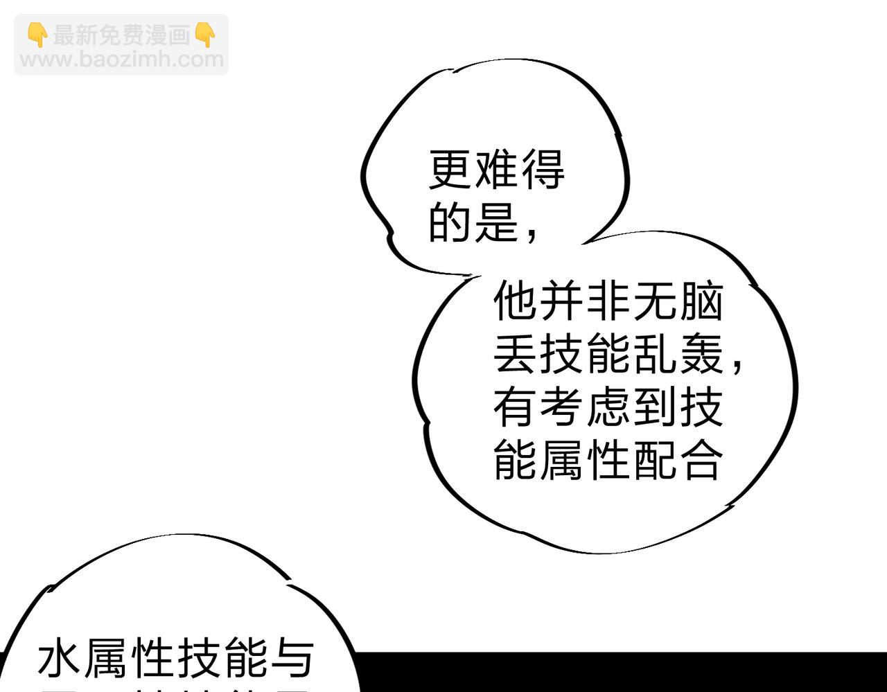 全民轉職：無職的我終結了神明！ - 第4話 開始，火力覆蓋！(1/3) - 5