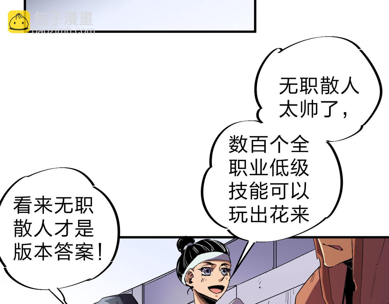 全民轉職：無職的我終結了神明！ - 第4話 開始，火力覆蓋！(2/3) - 7