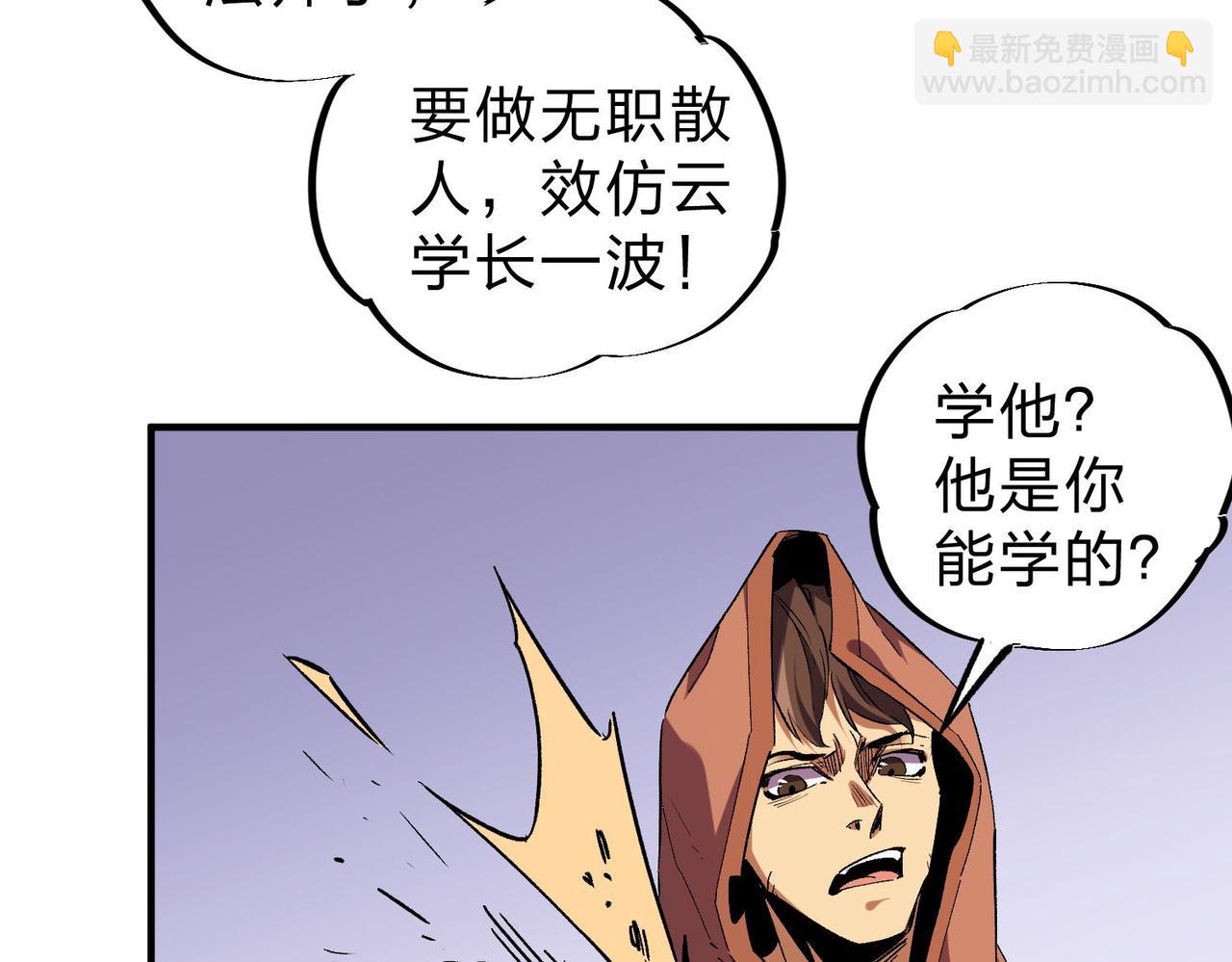 全民轉職：無職的我終結了神明！ - 第4話 開始，火力覆蓋！(2/3) - 1