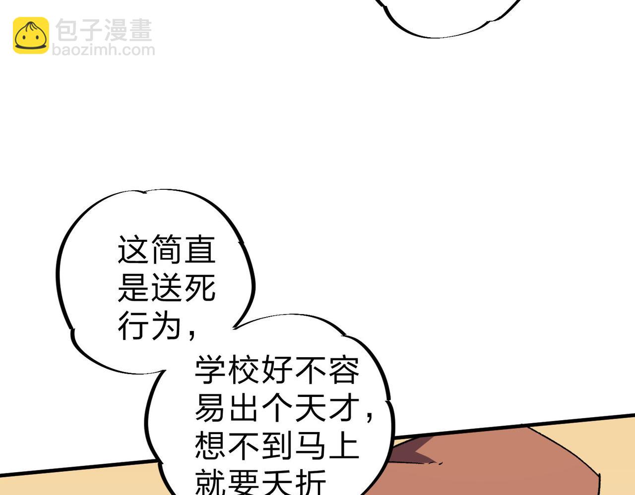 全民轉職：無職的我終結了神明！ - 第4話 開始，火力覆蓋！(2/3) - 1