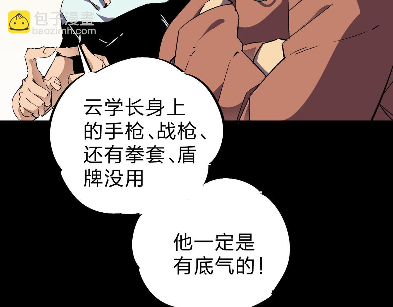 全民轉職：無職的我終結了神明！ - 第4話 開始，火力覆蓋！(2/3) - 3