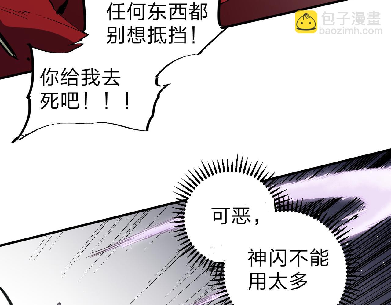 全民轉職：無職的我終結了神明！ - 第42話 激戰，空間魔法師！(2/3) - 3