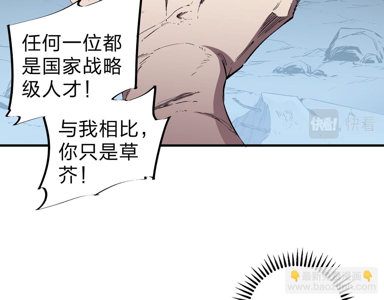 全民轉職：無職的我終結了神明！ - 第42話 激戰，空間魔法師！(2/3) - 3