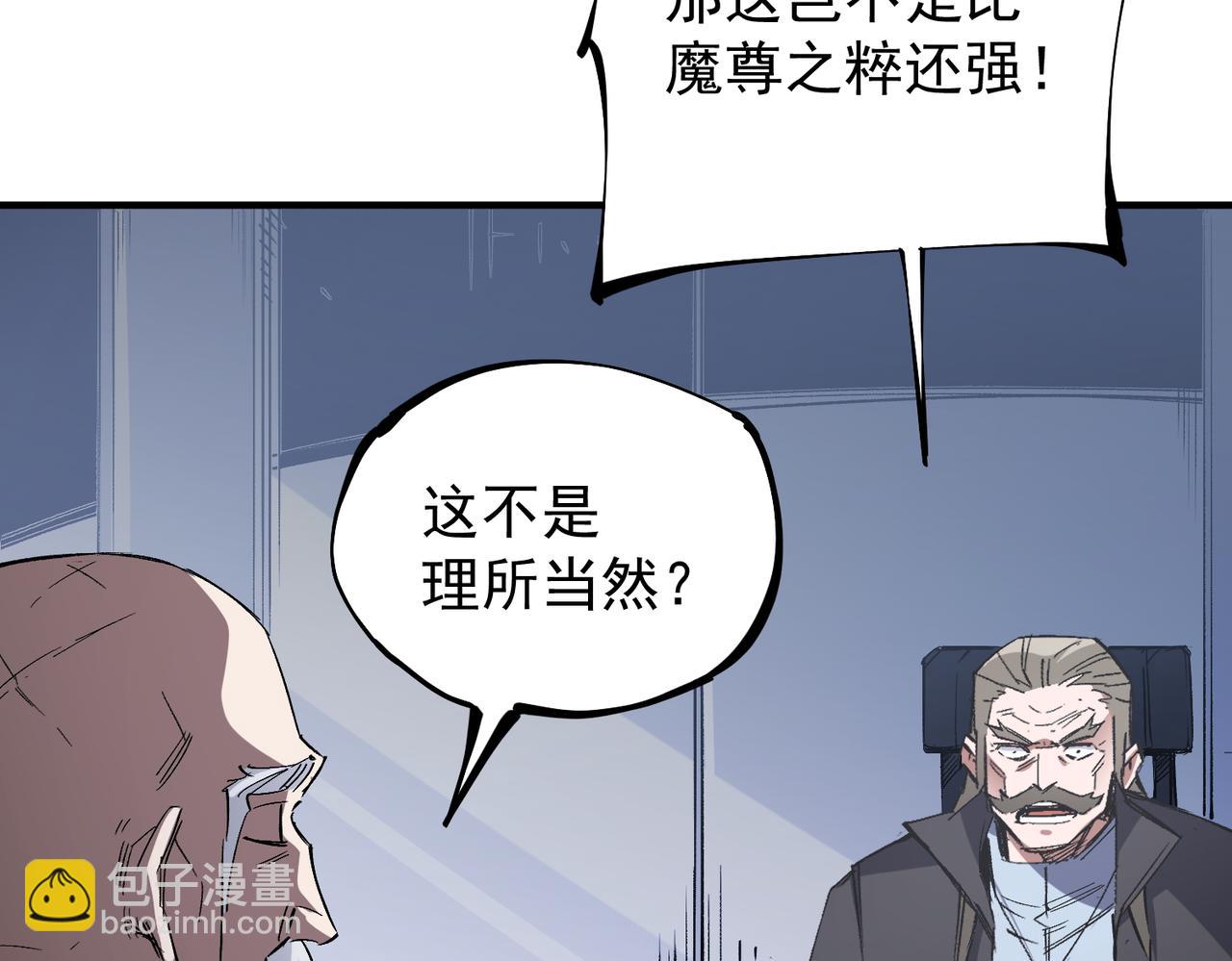 全民轉職：無職的我終結了神明！ - 第44話 確實很‘稀罕’(3/3) - 7