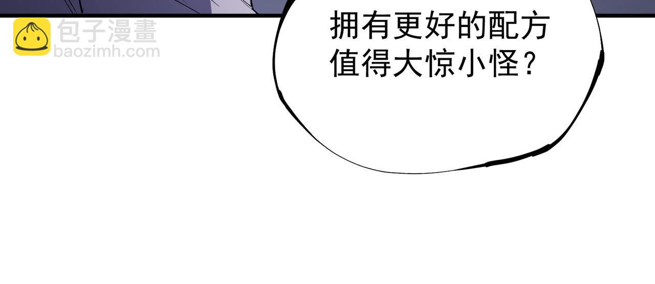 全民轉職：無職的我終結了神明！ - 第44話 確實很‘稀罕’(3/3) - 1