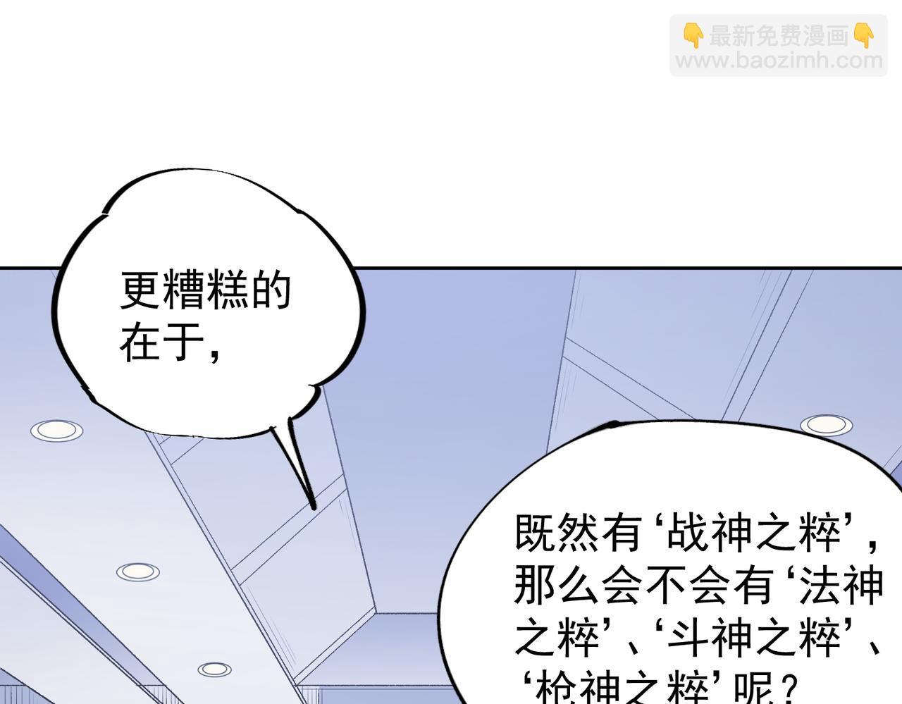 全民轉職：無職的我終結了神明！ - 第44話 確實很‘稀罕’(3/3) - 2