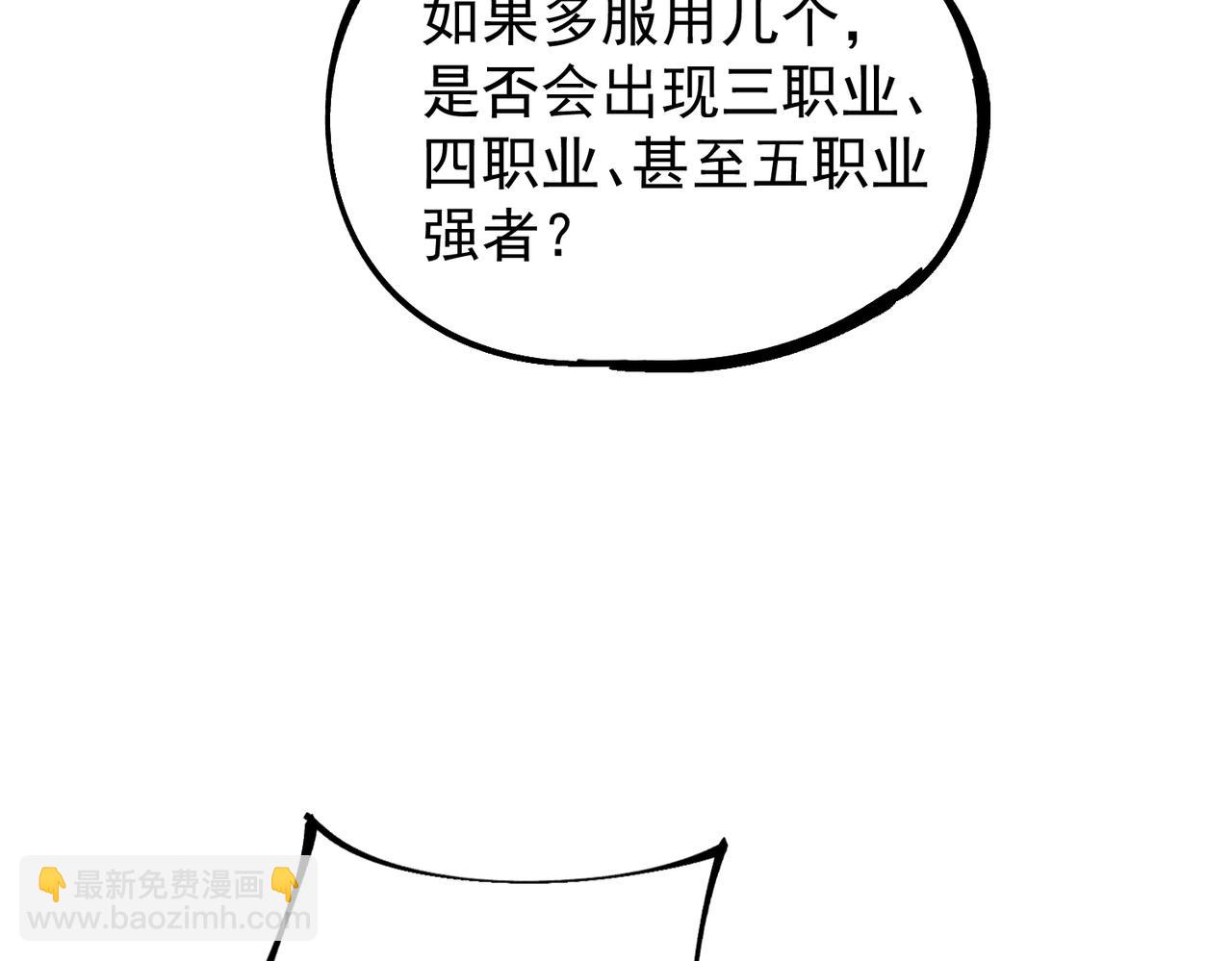 全民轉職：無職的我終結了神明！ - 第44話 確實很‘稀罕’(3/3) - 4