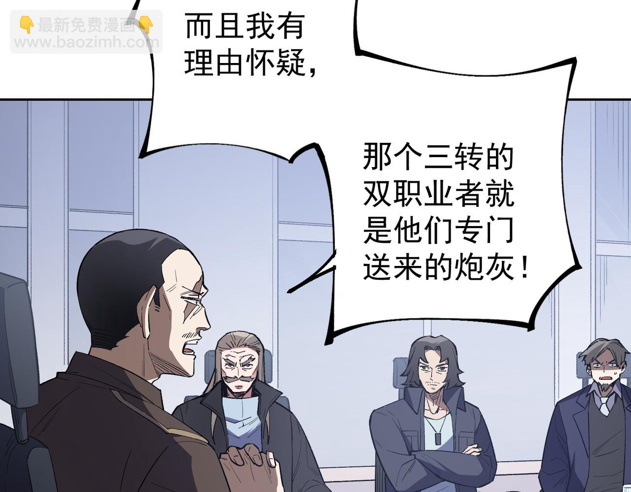 全民轉職：無職的我終結了神明！ - 第44話 確實很‘稀罕’(3/3) - 5