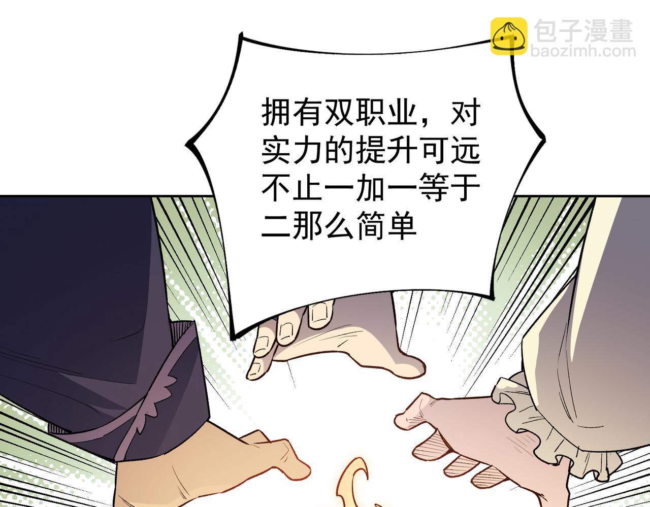 全民轉職：無職的我終結了神明！ - 第44話 確實很‘稀罕’(3/3) - 7