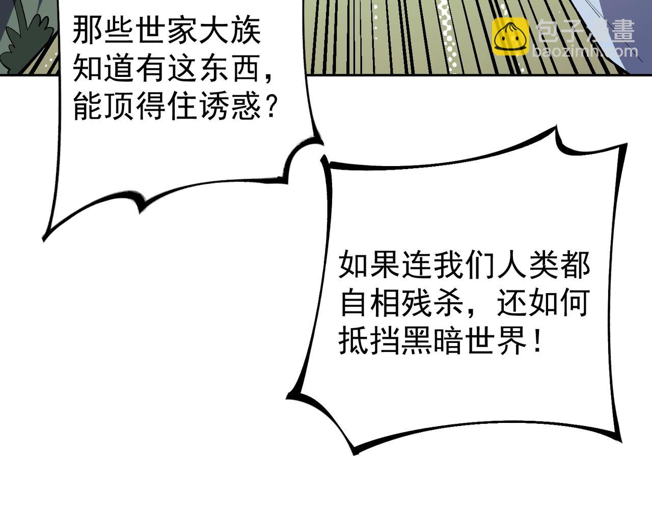 全民轉職：無職的我終結了神明！ - 第44話 確實很‘稀罕’(3/3) - 1