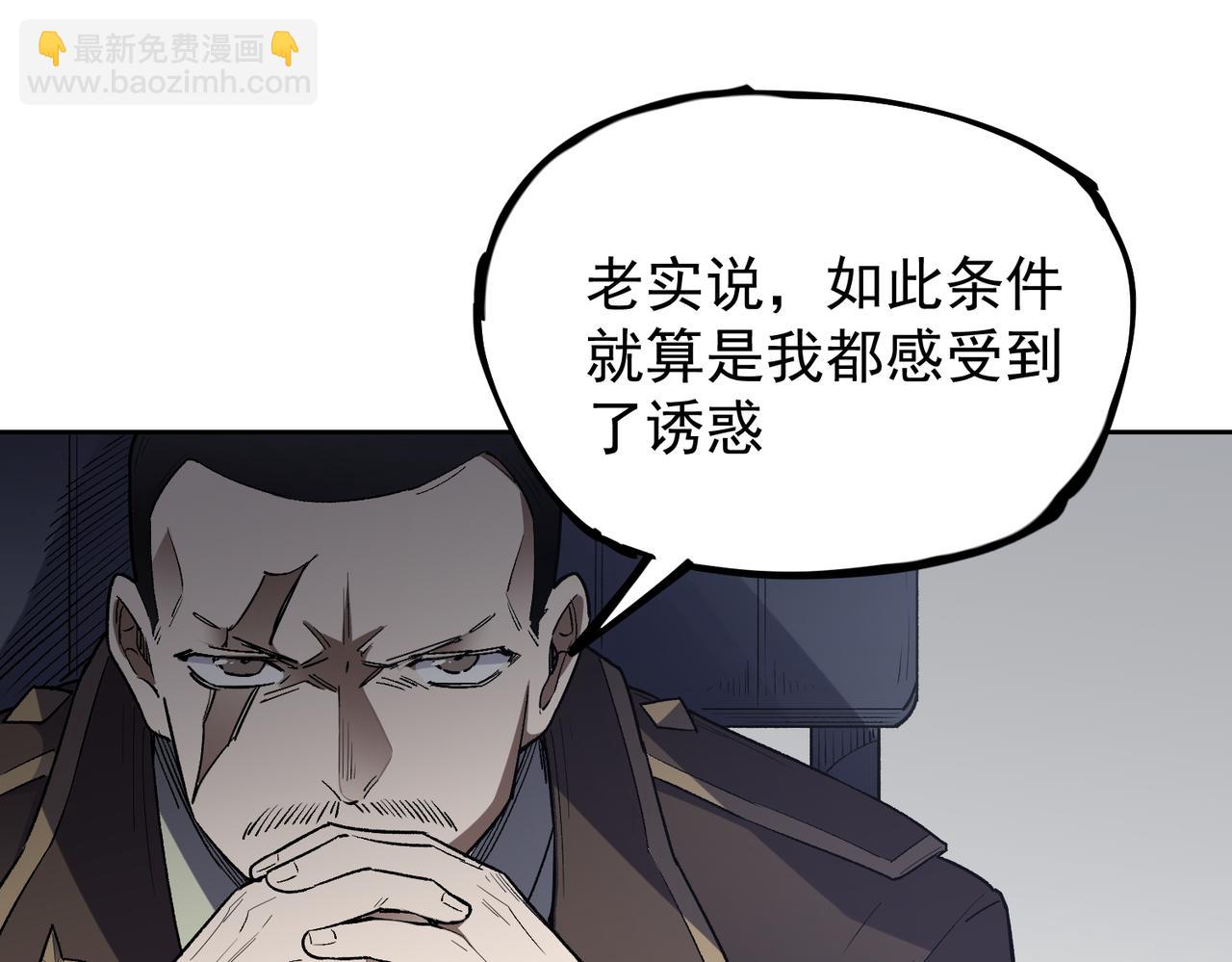 全民轉職：無職的我終結了神明！ - 第44話 確實很‘稀罕’(3/3) - 2