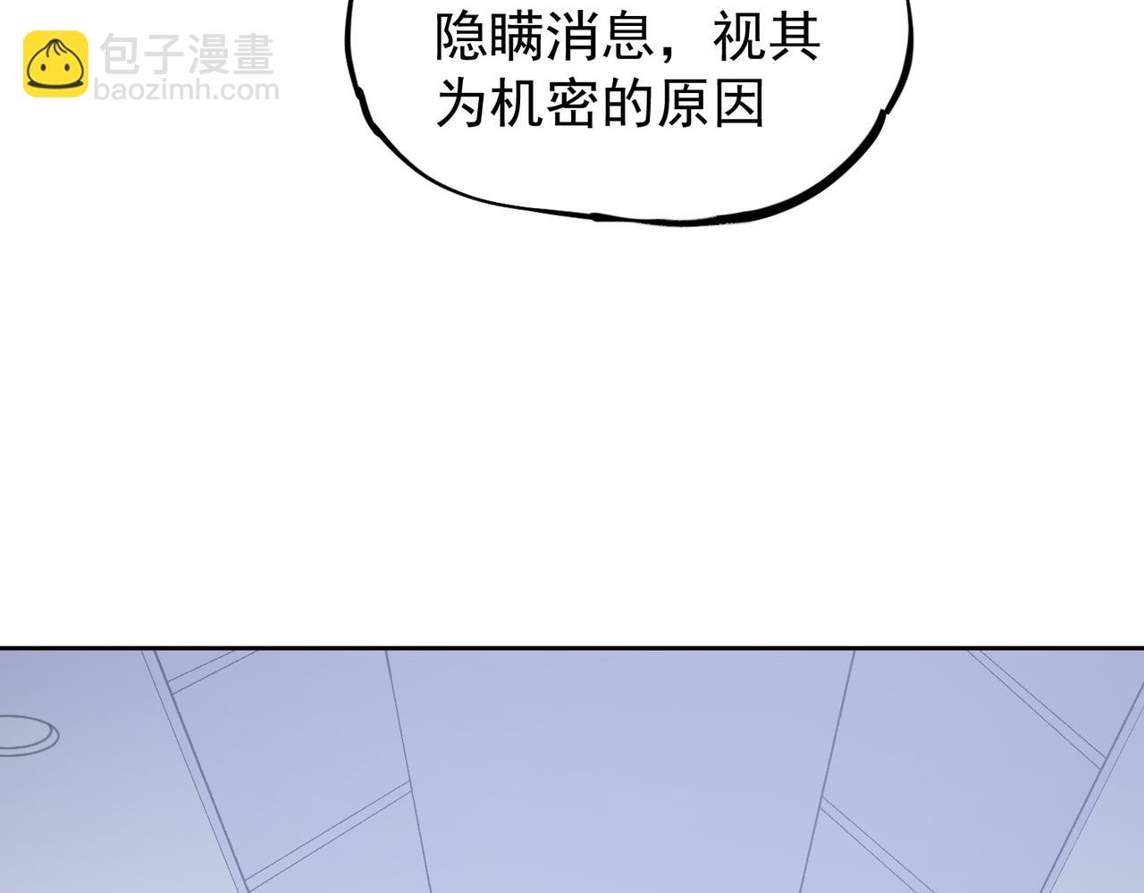 全民轉職：無職的我終結了神明！ - 第44話 確實很‘稀罕’(3/3) - 4