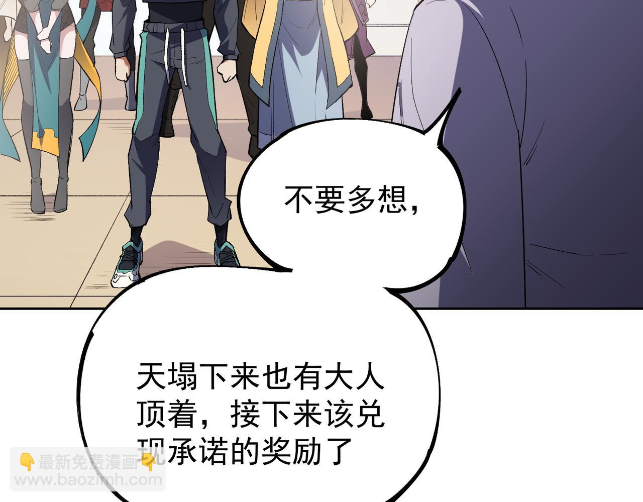 全民轉職：無職的我終結了神明！ - 第44話 確實很‘稀罕’(3/3) - 6