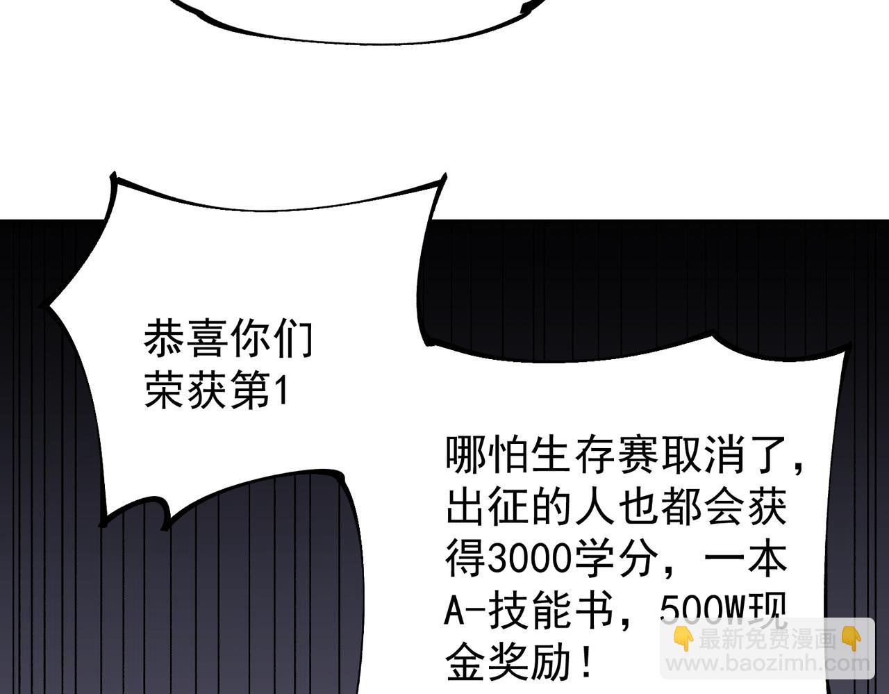 全民轉職：無職的我終結了神明！ - 第44話 確實很‘稀罕’(3/3) - 7