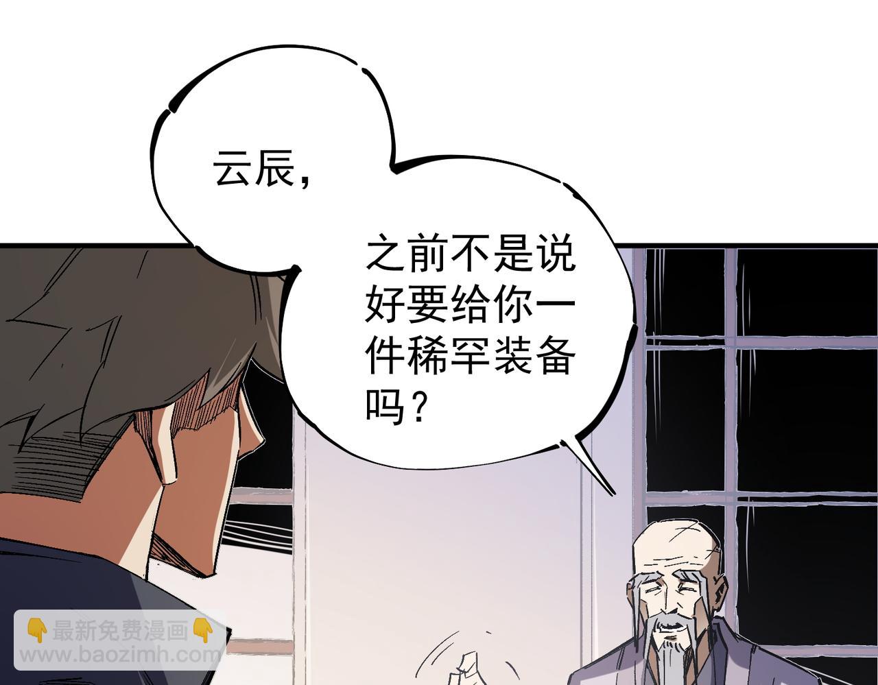 全民轉職：無職的我終結了神明！ - 第44話 確實很‘稀罕’(3/3) - 3