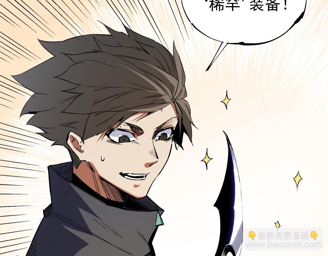 全民轉職：無職的我終結了神明！ - 第44話 確實很‘稀罕’(3/3) - 1