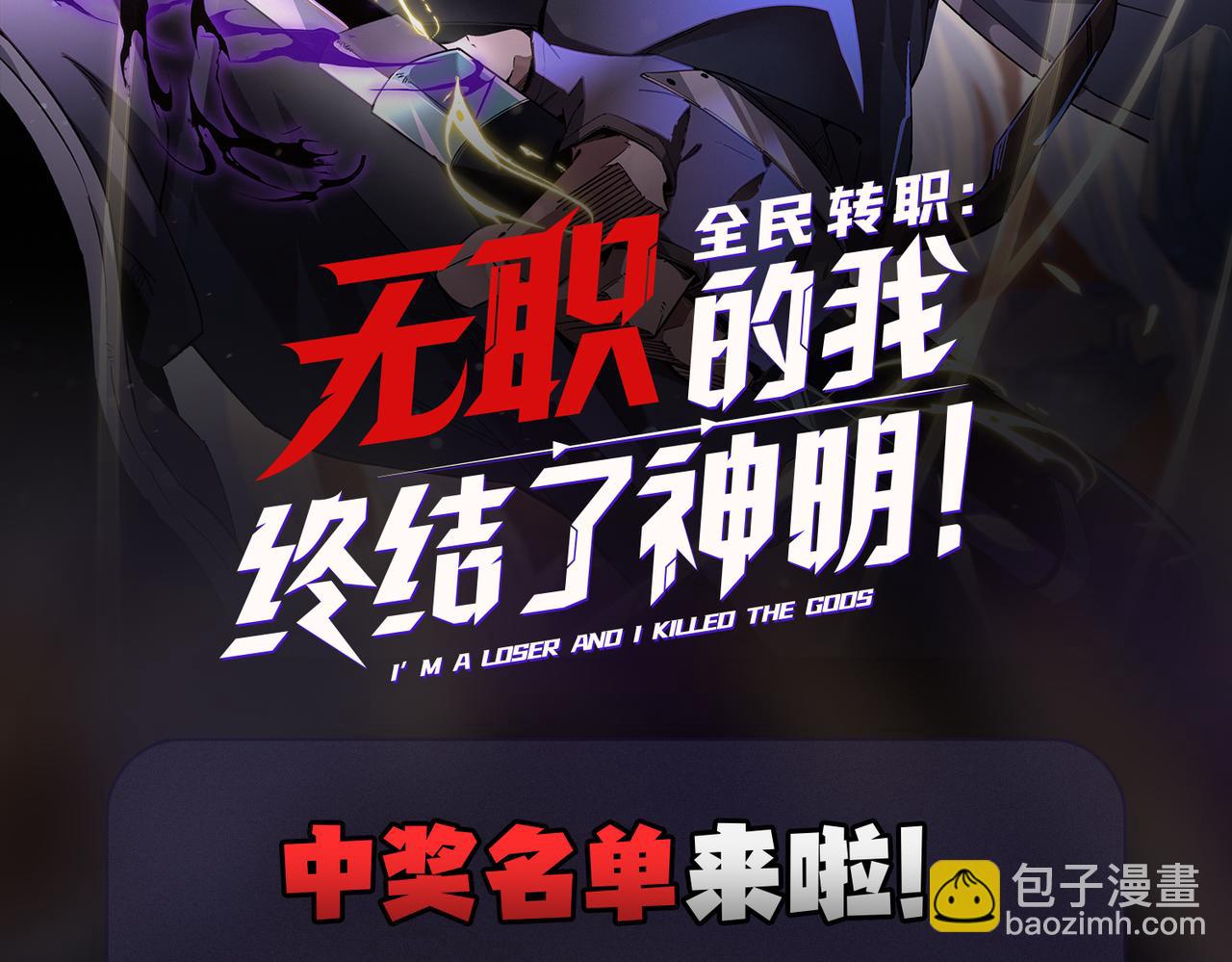 全民轉職：無職的我終結了神明！ - 第44話 確實很‘稀罕’(3/3) - 7