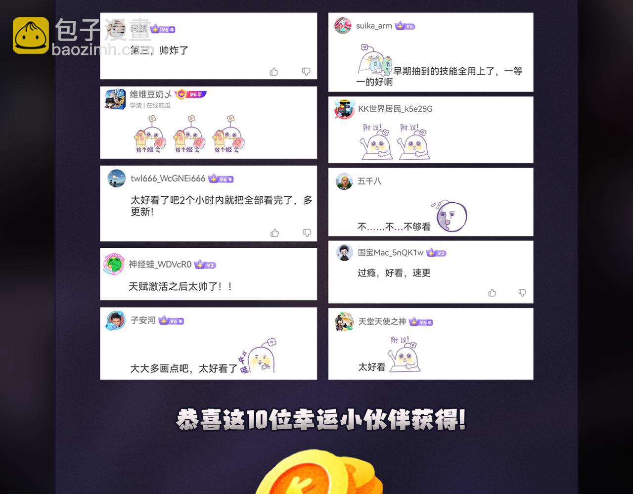 全民轉職：無職的我終結了神明！ - 第44話 確實很‘稀罕’(3/3) - 8