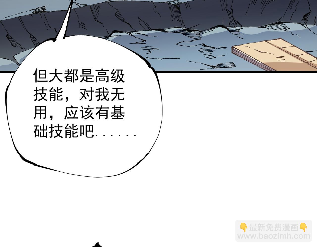 全民转职：无职的我终结了神明！ - 第44话 确实很‘稀罕’(1/3) - 4