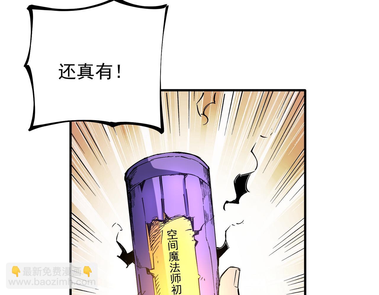 全民轉職：無職的我終結了神明！ - 第44話 確實很‘稀罕’(1/3) - 5