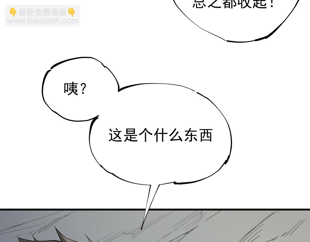 全民轉職：無職的我終結了神明！ - 第44話 確實很‘稀罕’(1/3) - 1