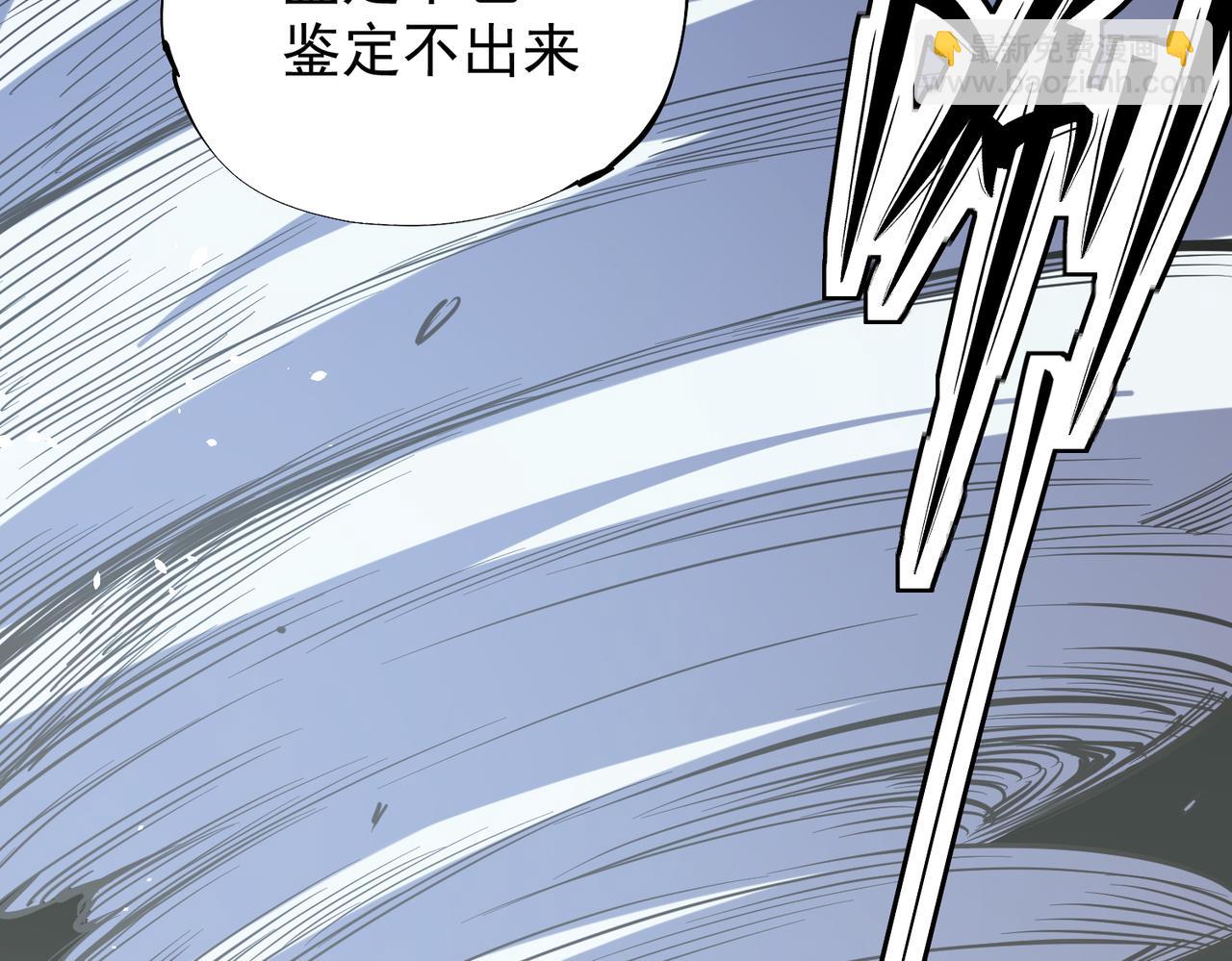 全民轉職：無職的我終結了神明！ - 第44話 確實很‘稀罕’(1/3) - 4