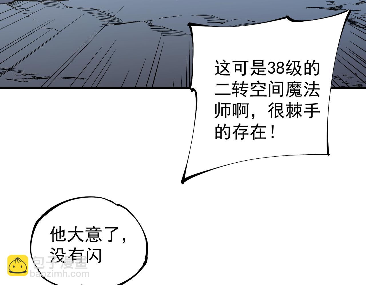 全民轉職：無職的我終結了神明！ - 第44話 確實很‘稀罕’(1/3) - 4