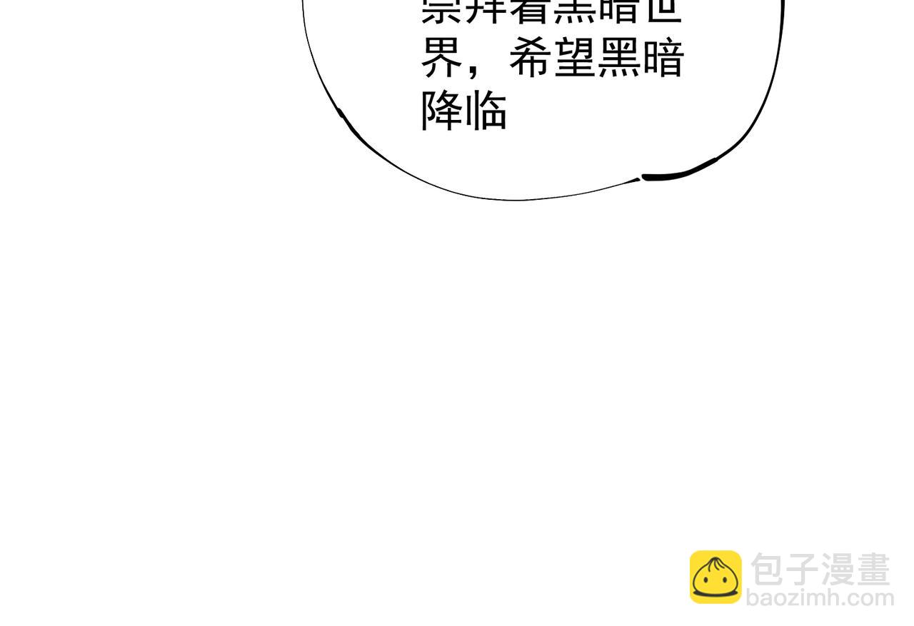 全民轉職：無職的我終結了神明！ - 第44話 確實很‘稀罕’(2/3) - 8