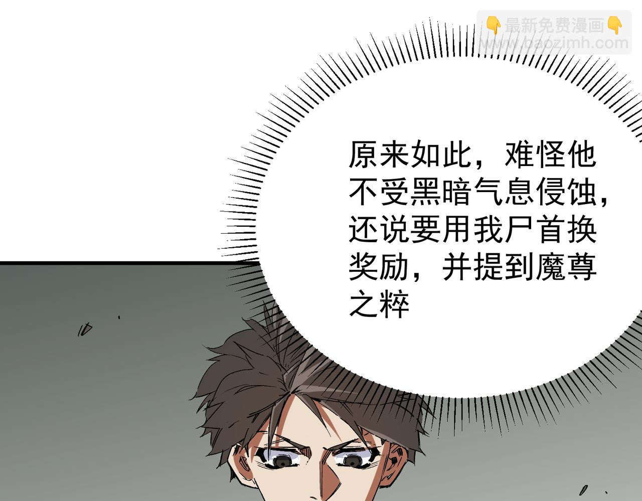 全民轉職：無職的我終結了神明！ - 第44話 確實很‘稀罕’(2/3) - 4