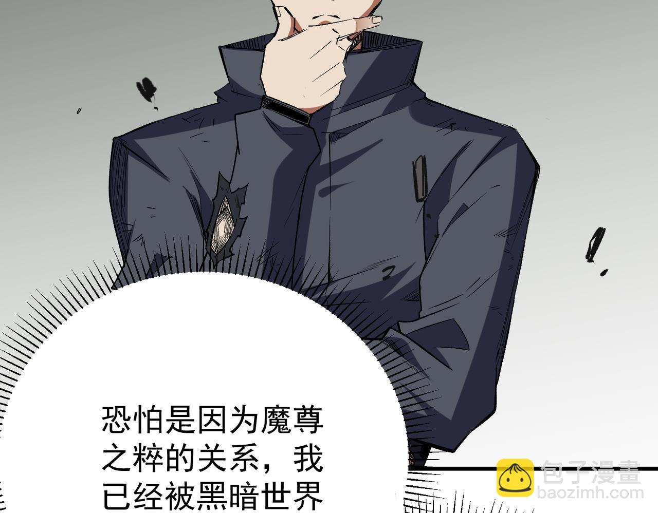 全民轉職：無職的我終結了神明！ - 第44話 確實很‘稀罕’(2/3) - 5