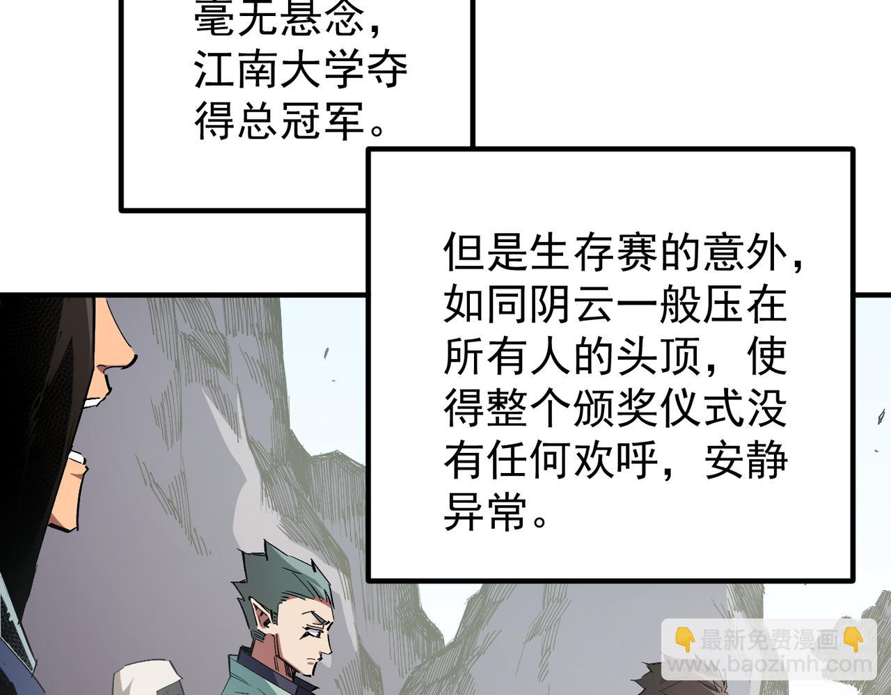 全民轉職：無職的我終結了神明！ - 第44話 確實很‘稀罕’(2/3) - 4