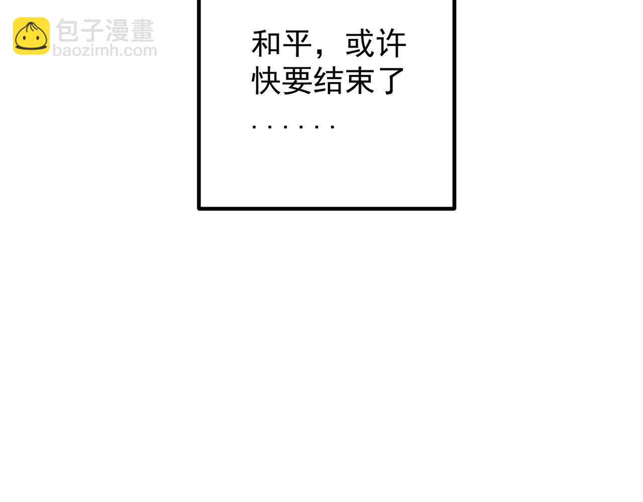 全民轉職：無職的我終結了神明！ - 第44話 確實很‘稀罕’(2/3) - 8