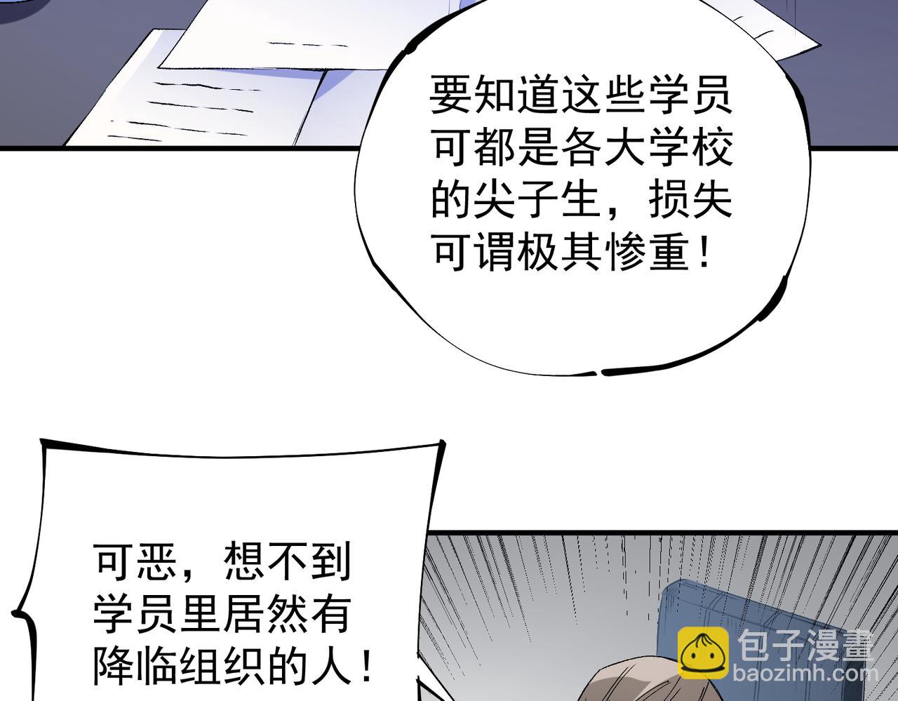 全民轉職：無職的我終結了神明！ - 第44話 確實很‘稀罕’(2/3) - 7