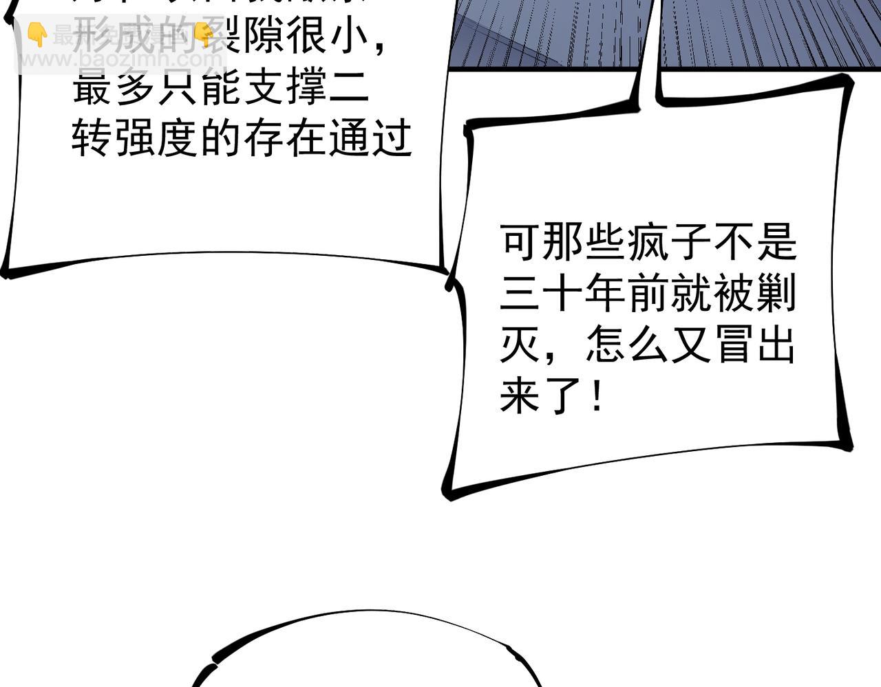 全民轉職：無職的我終結了神明！ - 第44話 確實很‘稀罕’(2/3) - 1